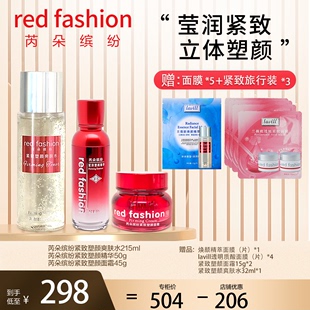 red fashion 芮朵缤纷紧致塑颜爽肤水+精华+霜三件套紧致小V脸