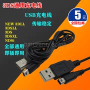 NDSI充电线 3DS充电线 3DSXL数据线USB充电线NEW3DSLL充电线