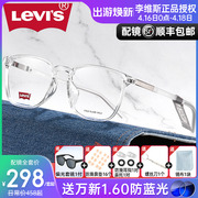 levi's李维斯(李维斯)眼镜框，男超轻透明方框大脸tr镜架配镜近视防蓝光7056