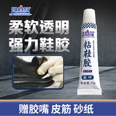 哥俩好粘鞋专用胶水软性树脂防水