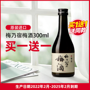 梅乃宿梅子酒300ml日本进口青梅子酒女士水果酒甜酒低度梅酒