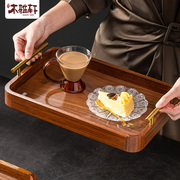 木质托盘长方形家用茶杯实木点心盘早餐茶盘咖啡水杯子黑胡桃餐盘