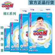 goo.n大王纸尿裤婴儿通用干爽尿布湿透气维e系列nbsmlxl码
