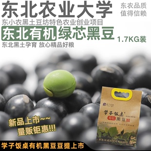 有机黑豆 非转基因绿心打豆浆专用东北农家青仁1.7kg绿芯豆子新货