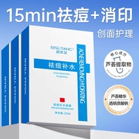 水杨酸祛痘面膜淡化痘印修复控油补水保湿去痘熬夜青少年男女专用