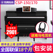 雅马哈电钢琴CSP-150PE 170专业88键重锤立式成年儿童退休演奏家