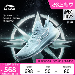 李宁利刃3v2低帮篮球鞋，䨻科技实战耐磨男女款透气专业运动鞋