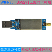 150M无线网卡模块大功率usb无线网卡wifi接收器超远距离AR9271