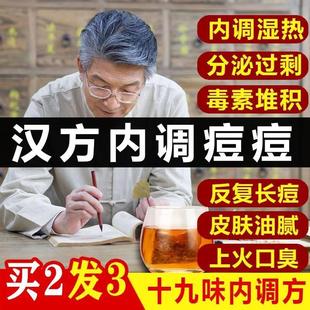 祛痘茶排毒清火清热解毒茶去火内分泌调理去痘痘内调下火中药男女