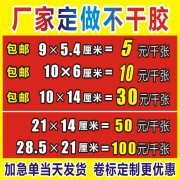 不干胶贴纸定制二维码logo广告公司商标不粘胶，卷标防水烫金透明牛皮纸，pvc标签水果茶叶外卖封口贴标印刷