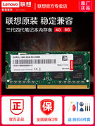 联想笔记本电脑内存条 DDR3L