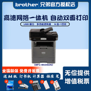 兄弟一体机打印复印扫描传真MFC-8535DN黑白激光高速网络一体机高速网络打印兄弟8535dn打印机