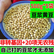 500g*2袋 东北小黄豆打豆浆专用豆农家自种非转基因新大豆发豆芽