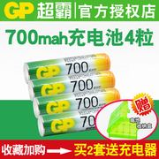 GP超霸7号充电电池镍氢700毫安时七号鼠标玩具遥控器按摩棒电池