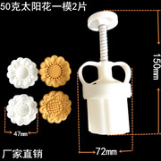 太阳花纹款手压月饼，绿豆糕桃酥食品糕点模具，升级加强可定量调节