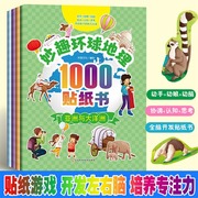 妙趣环球 地理1000贴纸书 全4册3一5-6到8岁儿童启蒙游戏 幼儿园宝宝专注力训练幼儿益智智力全脑开发贴画贴贴早教书籍故事绘本