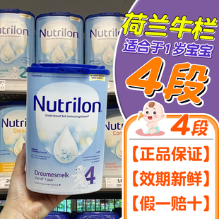 nutrilon牛栏4段奶粉荷兰本土，进口婴幼儿配方，1岁宝宝800g罐装