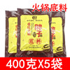 重庆胖子火锅底料400gX5袋装麻辣红汤牛油火锅调料