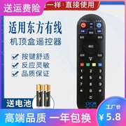品诺上海东方有线96877数字电视机顶盒遥控器AC9V300 AC9V301