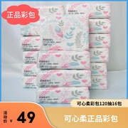 可心柔彩包V9婴儿柔纸巾120抽16包保湿纸乳霜纸微瑕疵整箱
