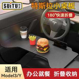 车载小桌板特斯拉Model3/Y前排折叠餐桌电脑办公桌子车内吃饭神器