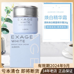 Albion奥尔滨奥碧虹EXAGE清新莹白焕白朝露精华霜30g美白保湿面霜