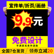 彩页印刷宣传单定制免费设计制作画册三折页海报宣传册说明书打印双面印制广告单页传单资料单张a4小批量