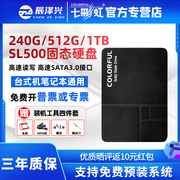 七彩虹240g256g500g512g1tb固态硬盘sata笔记本，台式机电脑ssd