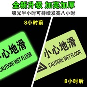 小心台阶夜光地贴地滑禁止吸烟提示牌指示牌墙贴夜光标识警示牌定