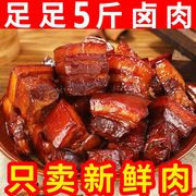5斤红烧肉熟食东坡肉五花肉，真空包装加热即食红烧，猪肉下饭菜1斤