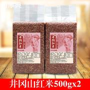 糙米新米井冈红米红糙米饭2斤健身红大米胚芽粳米特产五谷杂粮