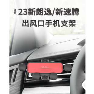 适用2223款大众新朗逸plus手机，车载支架新宝来出风口新速腾导航架