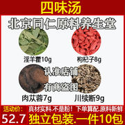 中药材淫羊藿10g枸杞子8g肉苁蓉7g川续断9g原材料10副煮水代茶饮