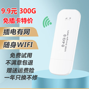 中国移动随身wifi免插卡无线上网三网通移动wifi4g通用纯流量高速上网卡热点宽带电脑USB卡托包月