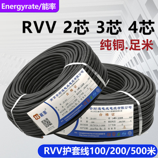 RVV2芯护套线电线软线3芯软4芯5芯/1.0/1.5/2.5平方电源线电缆线