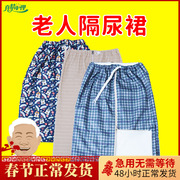 冬季隔尿裙老人用成人护理裙可水洗隔尿垫防漏垫老年人专用卫生垫