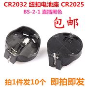 10个cr20323v纽扣，电池座bs-2-1锂电池电池座，cr2016cr2025通用