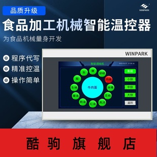 食品加工机械智能多路多段温控器可定制调味机发酵箱清洗控制器