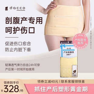 日本进口宽幅支撑保护腰腹剖腹产专用收腹带