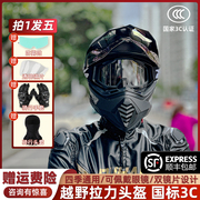 3c认证国标摩托车头盔碳纤纹越野拉力盔男女机车冬季防晒全盔双镜