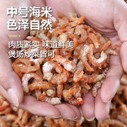 特级金钩海米干货500g野生淡干虾米无盐开洋北海大干虾皮海鲜特产