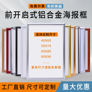 铝合金海报框开启式电梯广告框，diy定制a4相框，海报边框框架装饰