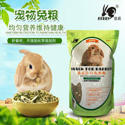兔粮宠物10成年幼兔粮20荷兰猪饲料大袋粮食2.5kg 5斤苜蓿草