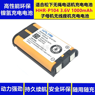 HHR-P104适用于松下无绳电话机 子母机无线充电电池3.6V1000毫安