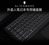 外星人键盘膜alienwarem15m17r2r3电脑，键盘保护膜2020款area-51m防尘膜15.6寸m15x笔记本17.3寸全覆盖m18x