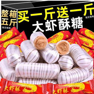 大虾酥糖老北京风味老式怀旧花生，酥年货新年特产袋装糖果结婚过年