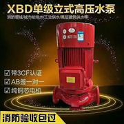 XBD立式消防泵组室内消火栓泵全自动喷淋加压泵消防增压稳压水泵