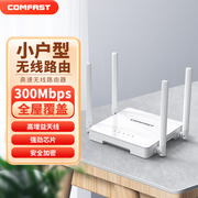 COMFAST无线路由器增强四天线大功率300M宿舍寝室家用中小户型wifi全屋覆盖高速稳定智能无线信号放大CF-N1V2