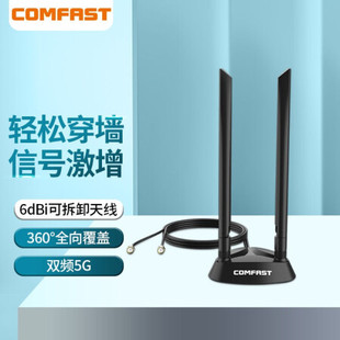 comfastcf-ant2526iwifi6双频天线1.2米延长底座，双sma接口台式机pcie网卡，ax200外置6dbi全向天线2.4g5.8g