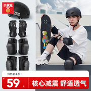 滑板护具专业套装成人青少年儿童陆冲轮滑溜冰滑冰头盔运动护膝